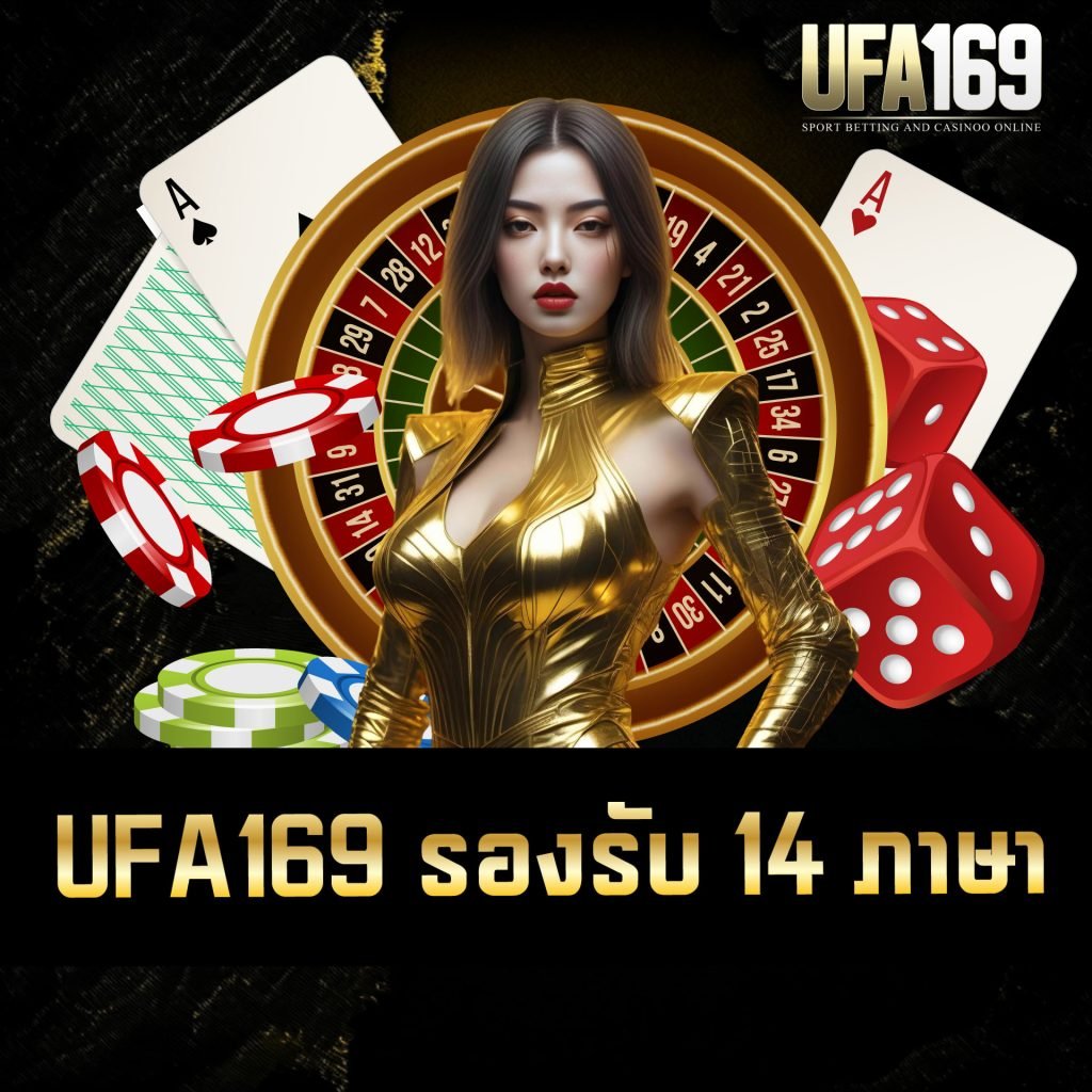 UFA169 รองรับ 14 ภาษา