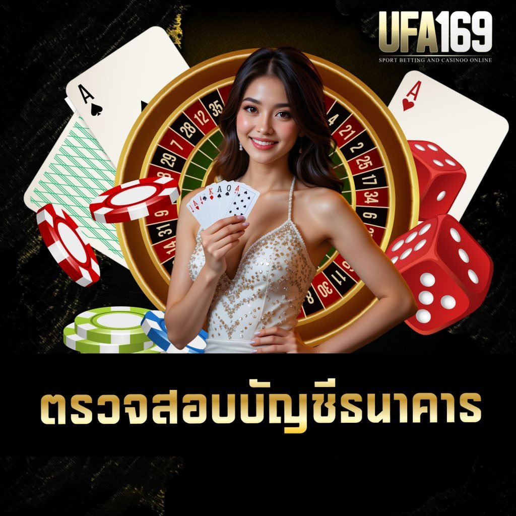 ตรวจสอบบัญชีธนาคาร UFA169